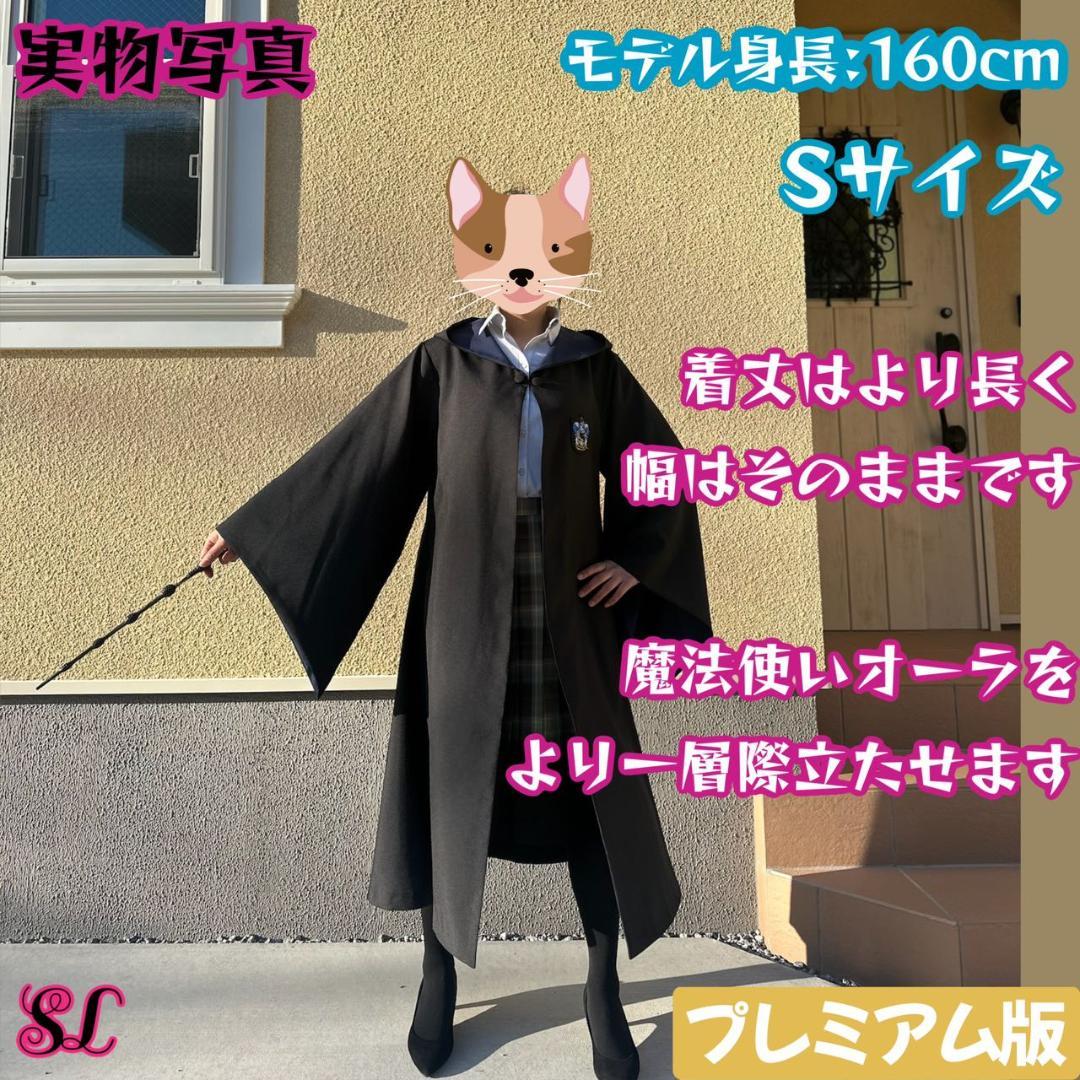 【プレミアム版】ハリーポッター ローブ ネクタイ 豪華６点セット!二人分揃!!❈
