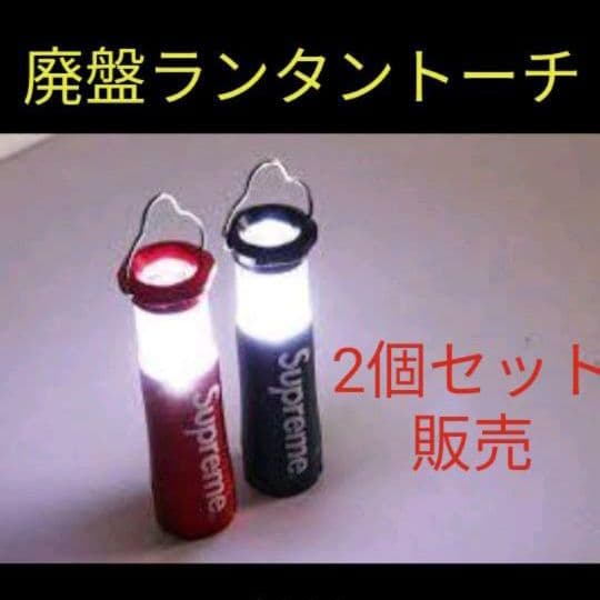 【激レア】SUPREMEシュプリームランタンライト赤黒