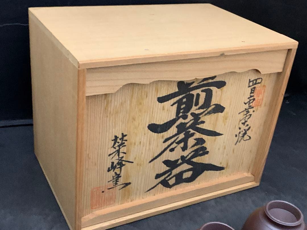 萬古焼 煎茶器　榮峰窯　勇山 作　急須　湯冷　湯呑5客