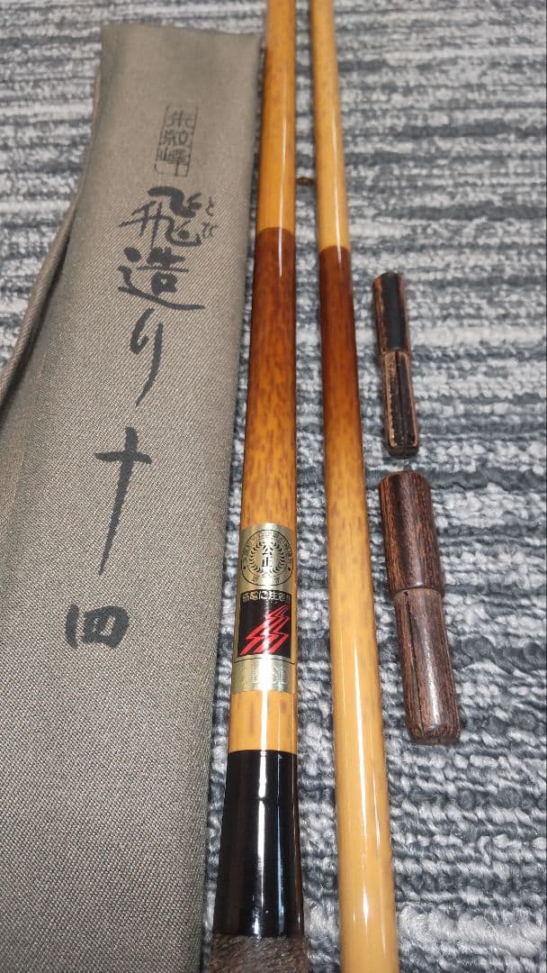シマノ 朱紋峰 飛造り 十四尺 1竿の出品