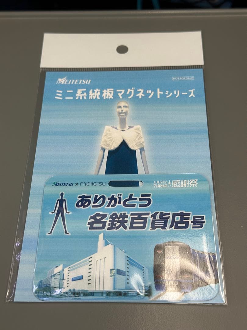 非売品 名鉄 ありがとう名鉄百貨店号 ミニ系統板マグネット 1枚