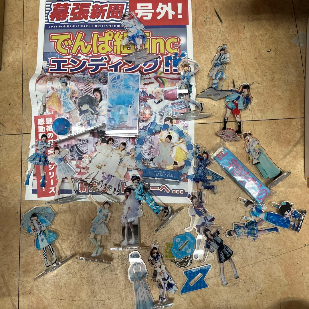 でんぱ組.inc　アクキー アクスタ セット