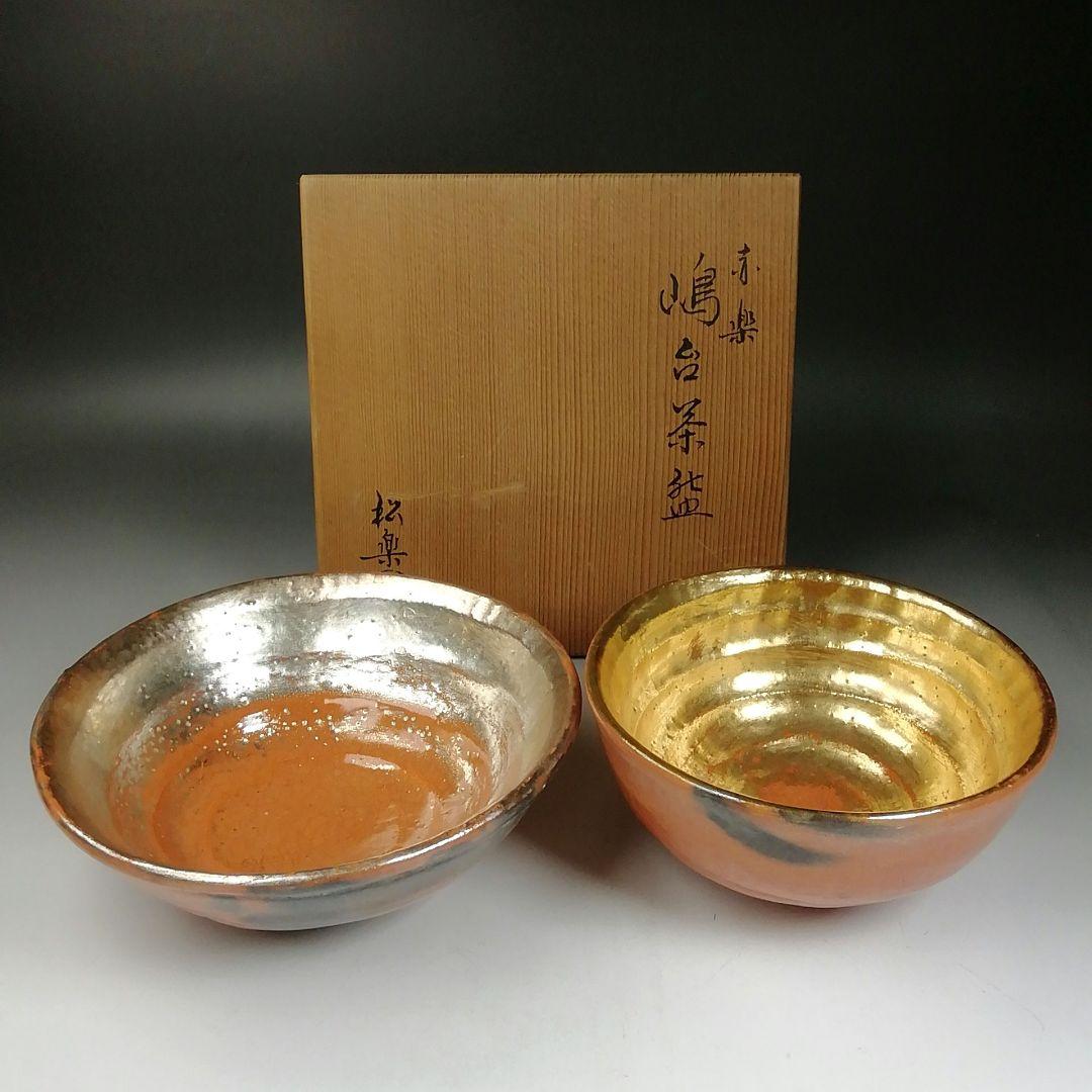 Ｔ９８６　嶋台茶碗　『赤楽茶碗』『金銀一双』『松楽 造』　共箱　茶道具