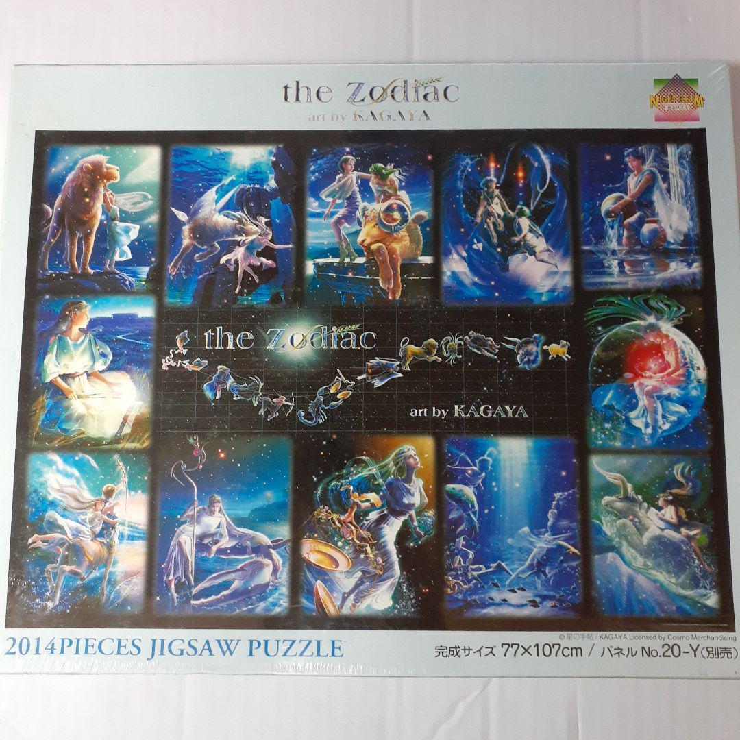 廃盤 未開封　KAGAYA　THE ZODIAC　2000ピース ジグソーパズル