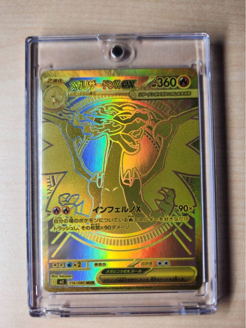 ポケモンカード ポケカ インフェルノX メガリザードンX EX MUR