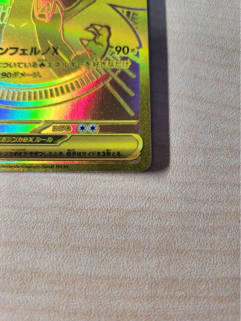 ポケモンカード ポケカ インフェルノX メガリザードンX EX MUR