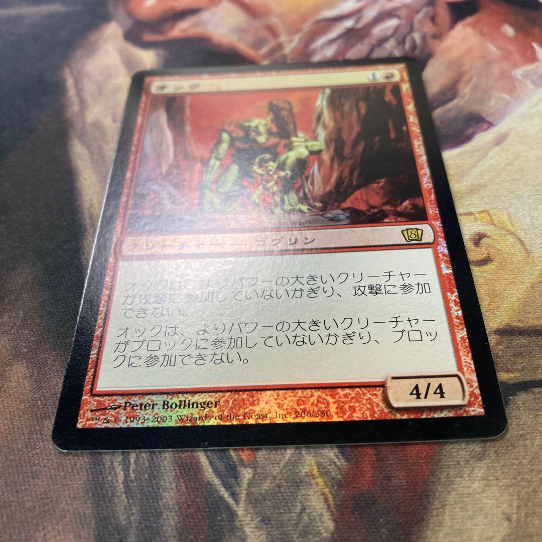 MTG オック　Foil 日本語　第8版