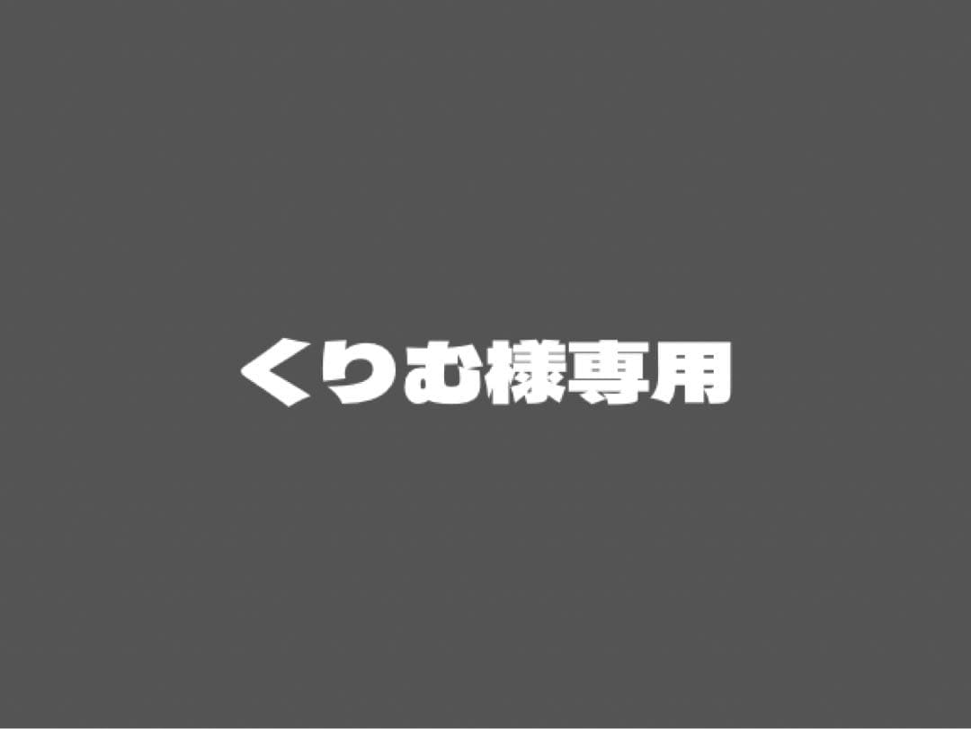 くりむ