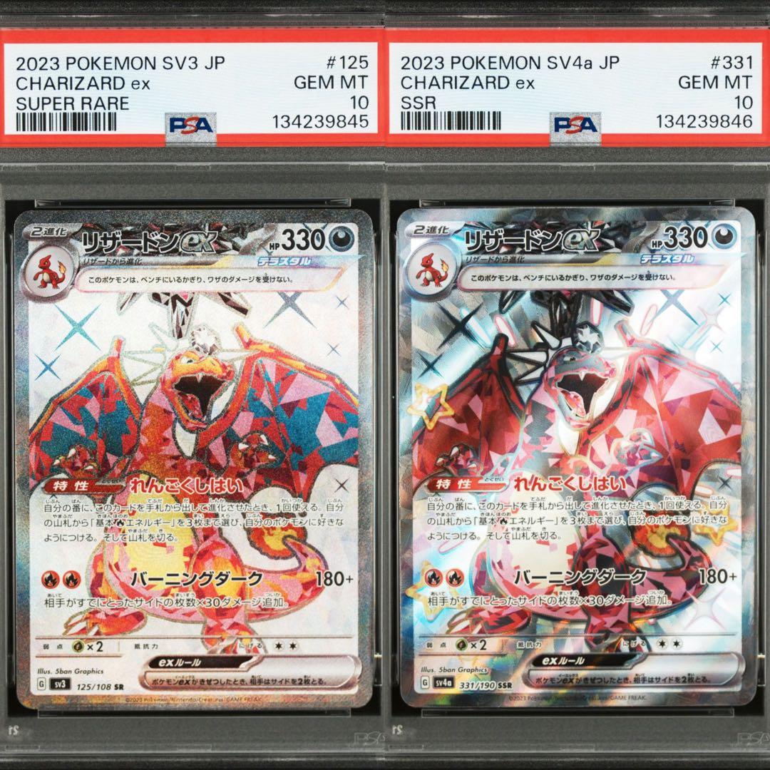 PSA10 連番 リザードンex SSR SR シャイニートレジャー 黒炎