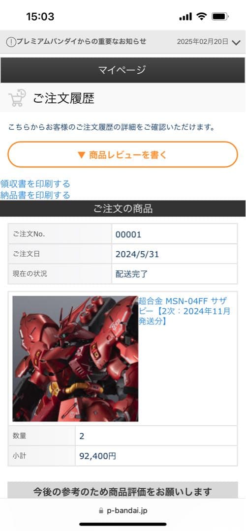 超合金 MSN-04FF サザビー