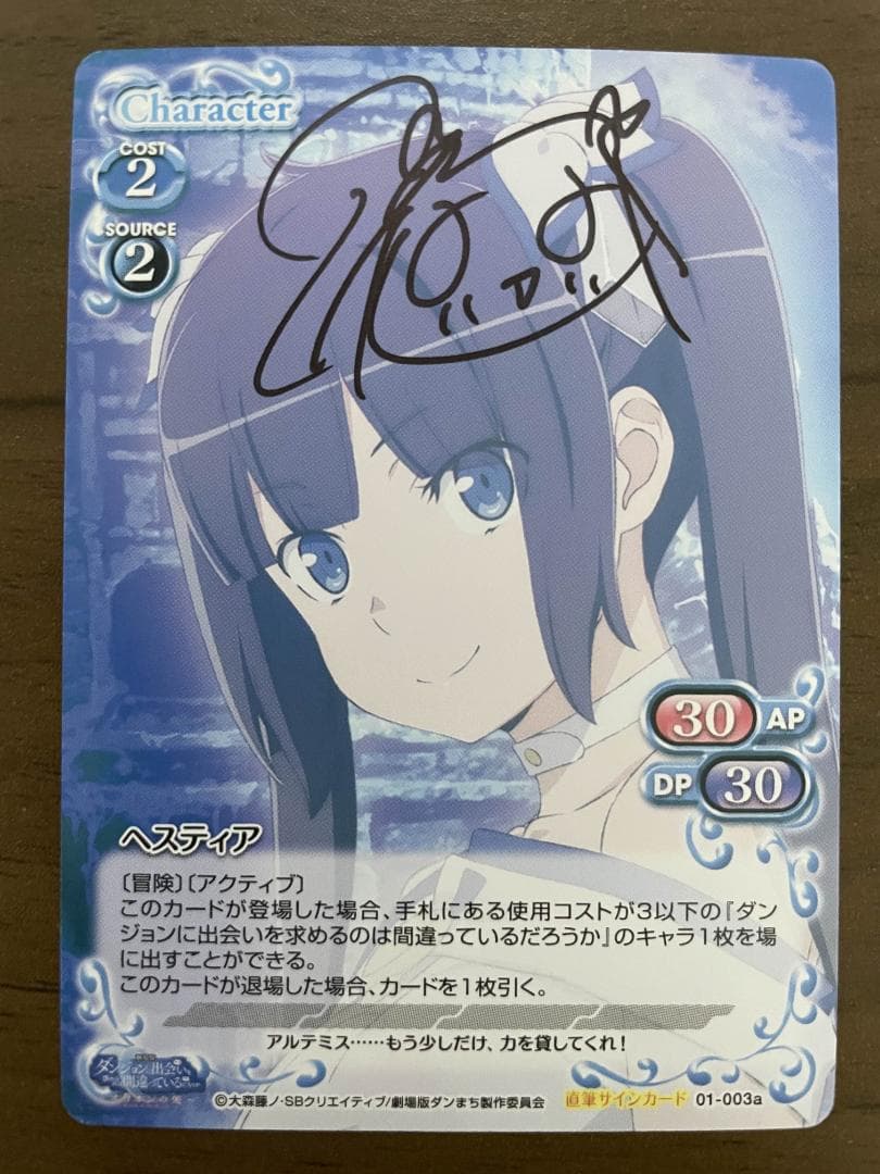 プレシャスメモリーズ ダンまち ヘスティア 直筆サイン