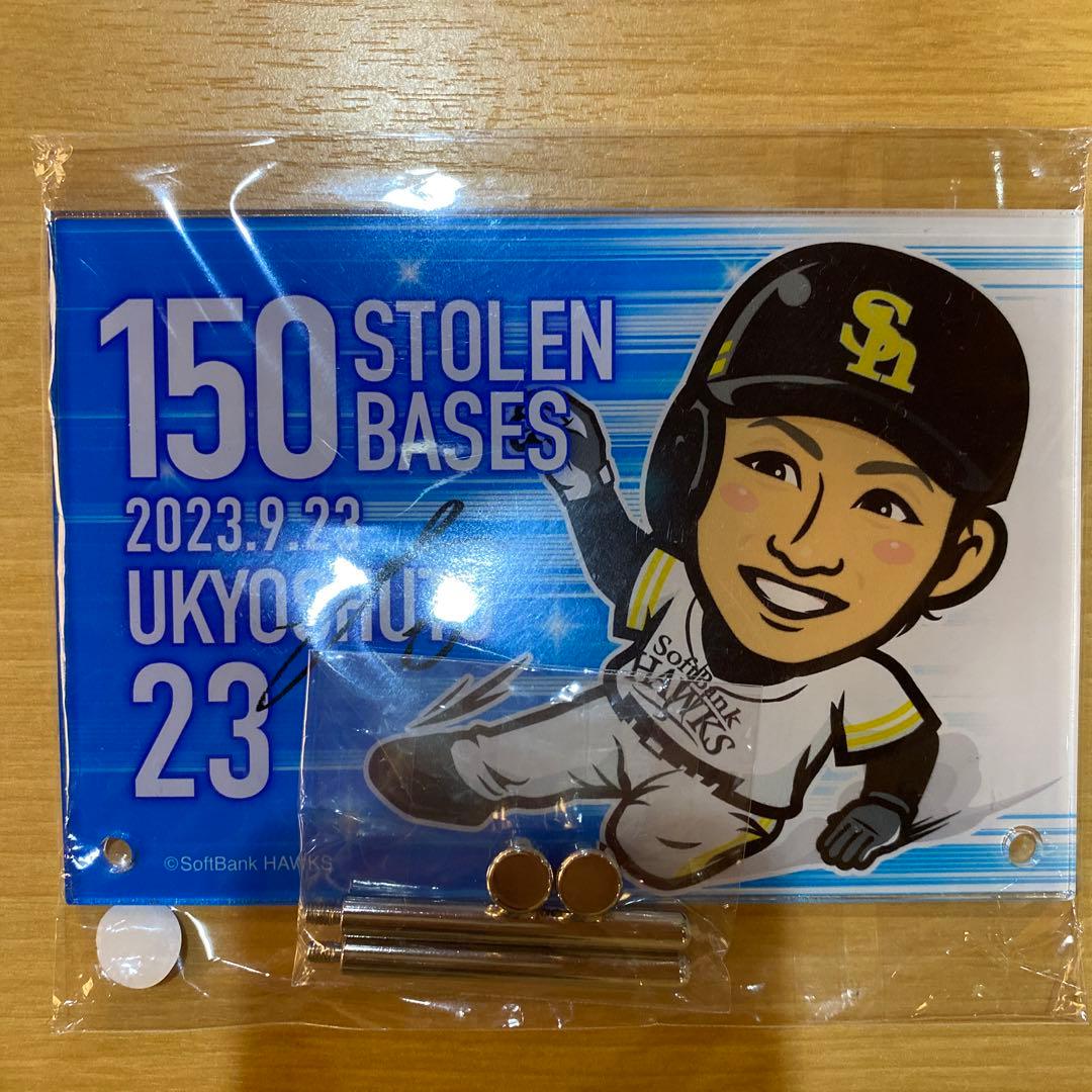 周東佑京 若鷹ガチャ BIGスタンド