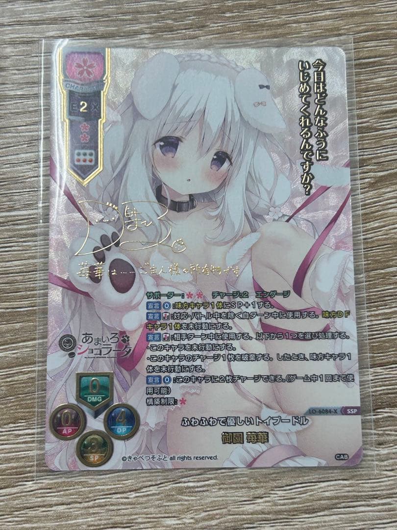Lycee/リセ/SSP/ふわふわで優しいトイプードル 御園 苺華