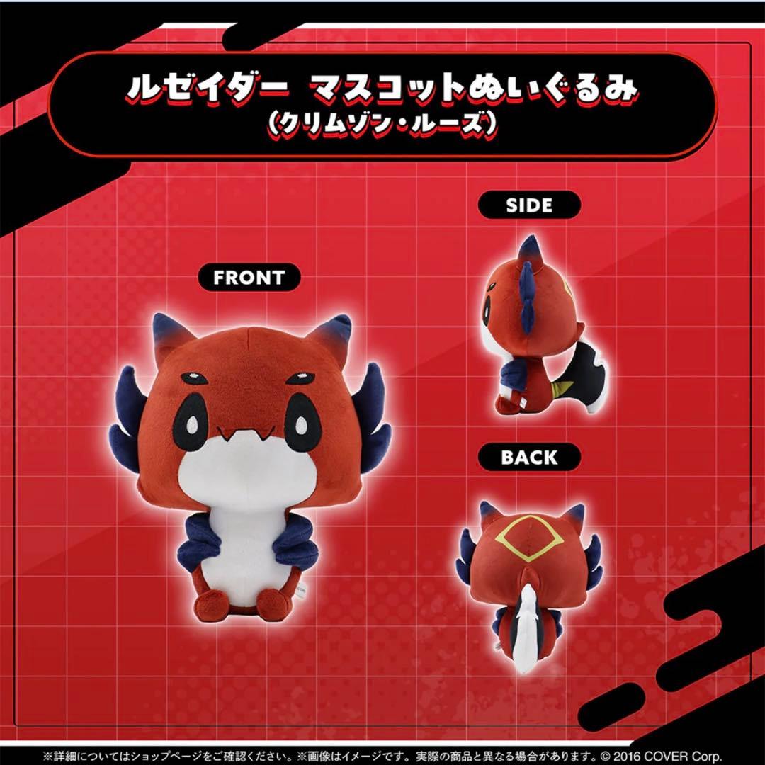 ホロスターズEN ARMIS マスコットぬいぐるみ ルゼイダー クリムゾンルーズ