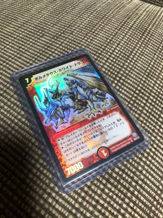 デュエルマスターズ ボルメテウス・ホワイト・ドラゴン　初期