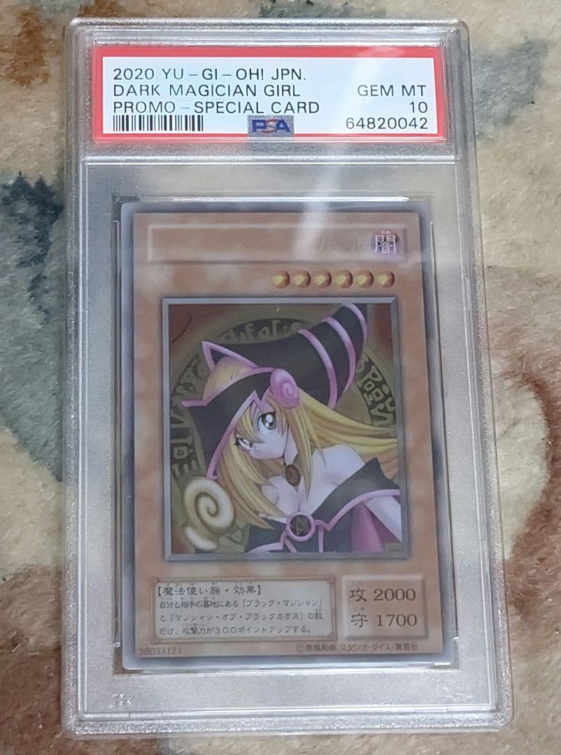 PSA10 ブラックマジシャンガール ステンレス 遊戯王 プロモカード