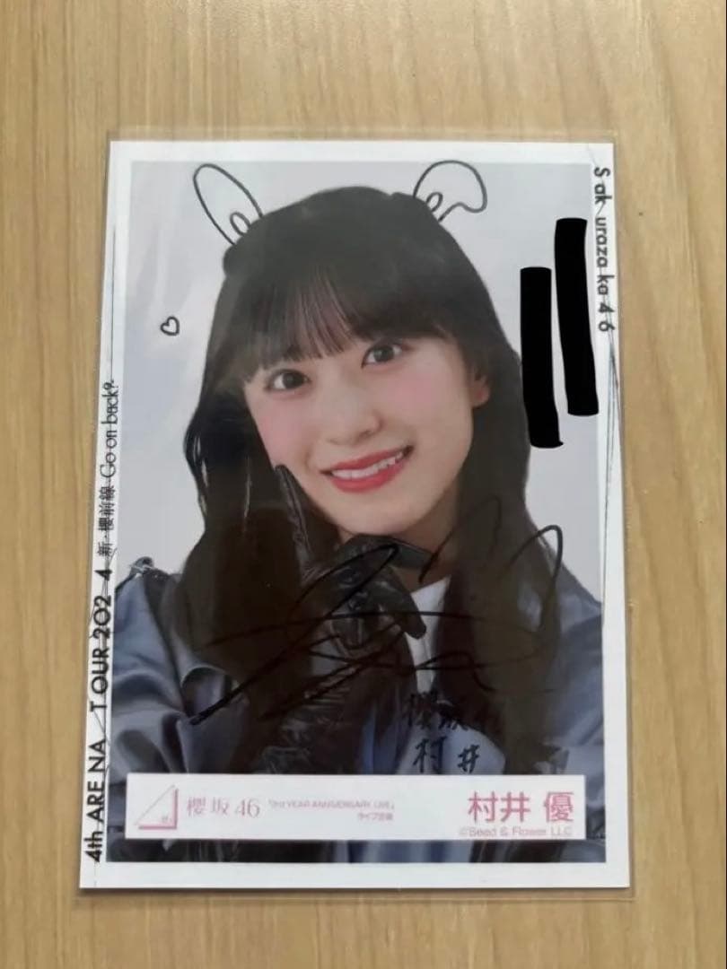 村井優 サイン入り公式写真