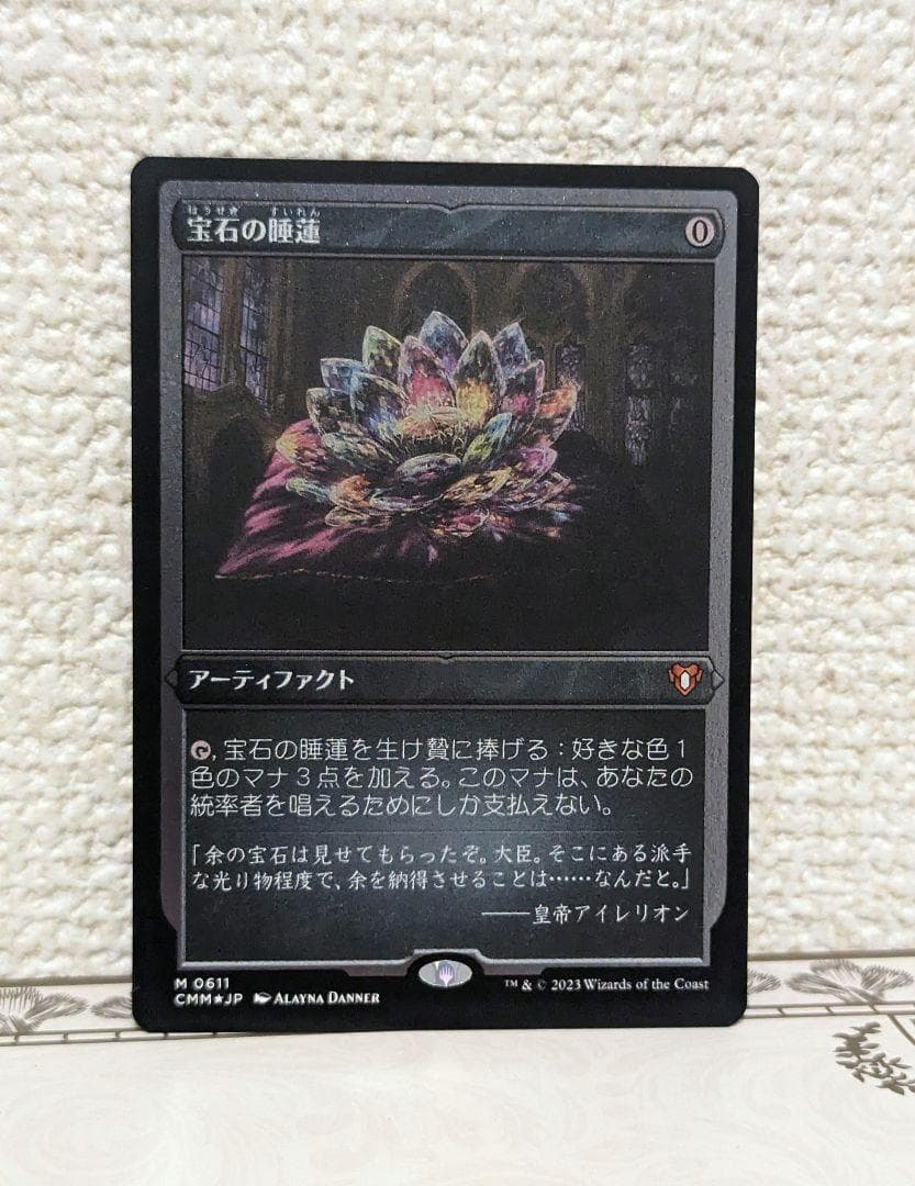 宝石の睡蓮 エッチング foil