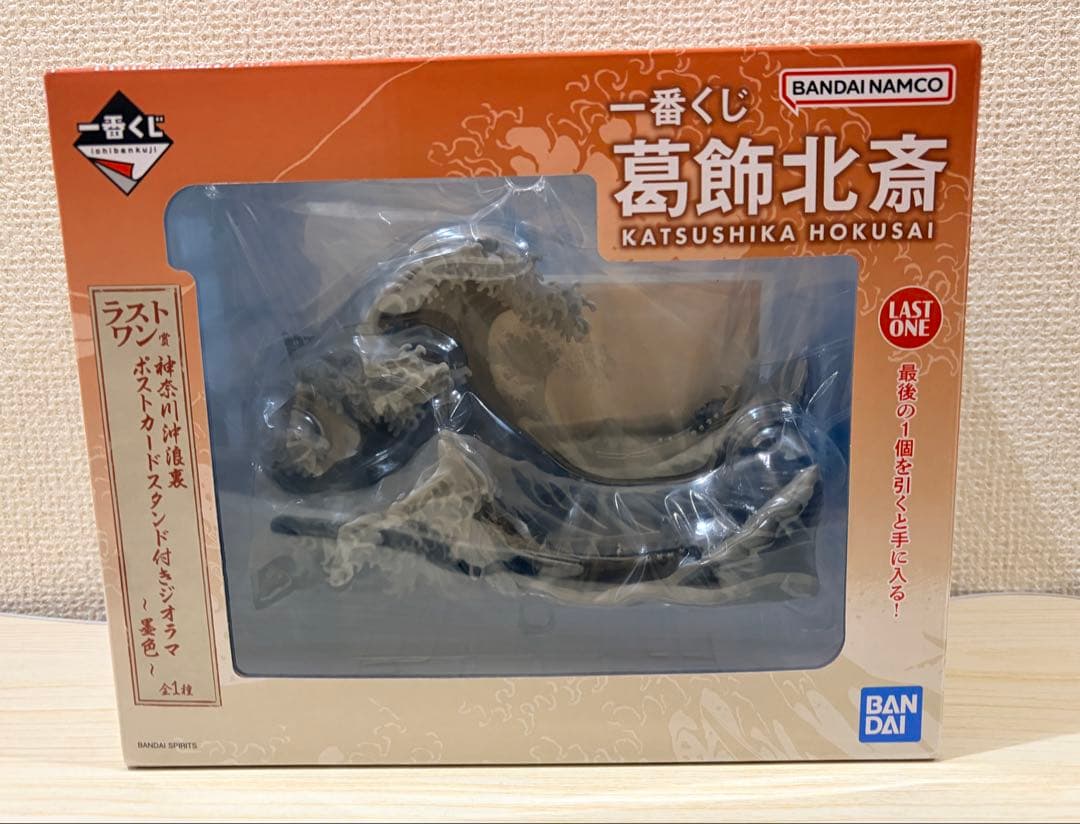 一番くじ 葛飾北斎 ラストワン賞