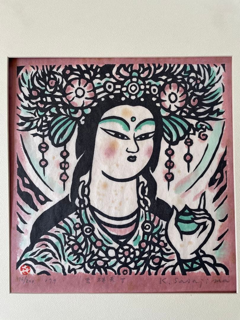 笹島喜平　版画　吉祥天下
