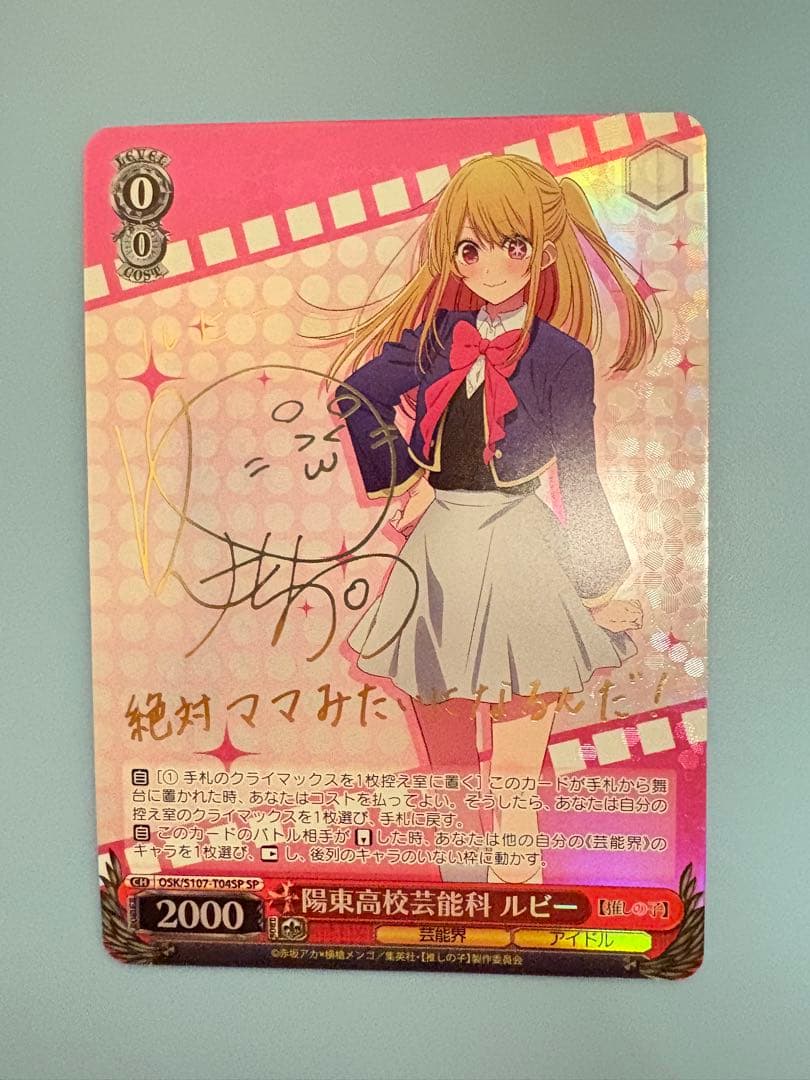 ヴァイスシュヴァルツ 推しの子 B小町 アイ SSP サイン＆ルビーSP サイン