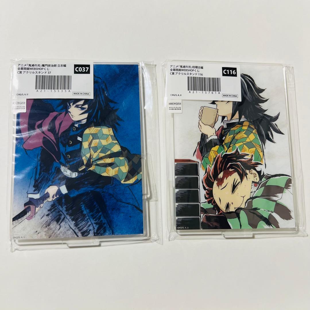 鬼滅の刃立志編　柱稽古編 全幕間画 WEBSHOPくじ 竈門炭治郎　冨岡義勇