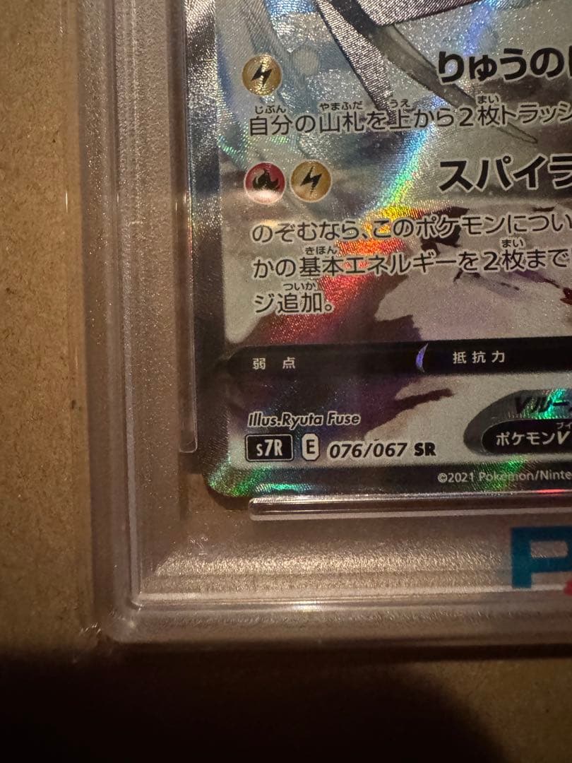 レックウザv sa psa10