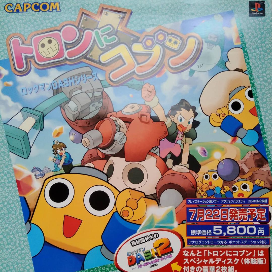 トロンにコブン　非売品B2ポスター 貴重