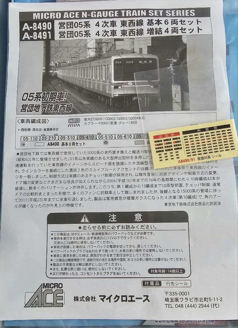 S*K様 MICRO ACE A-8490 Nゲージ 鉄道模型6両セット