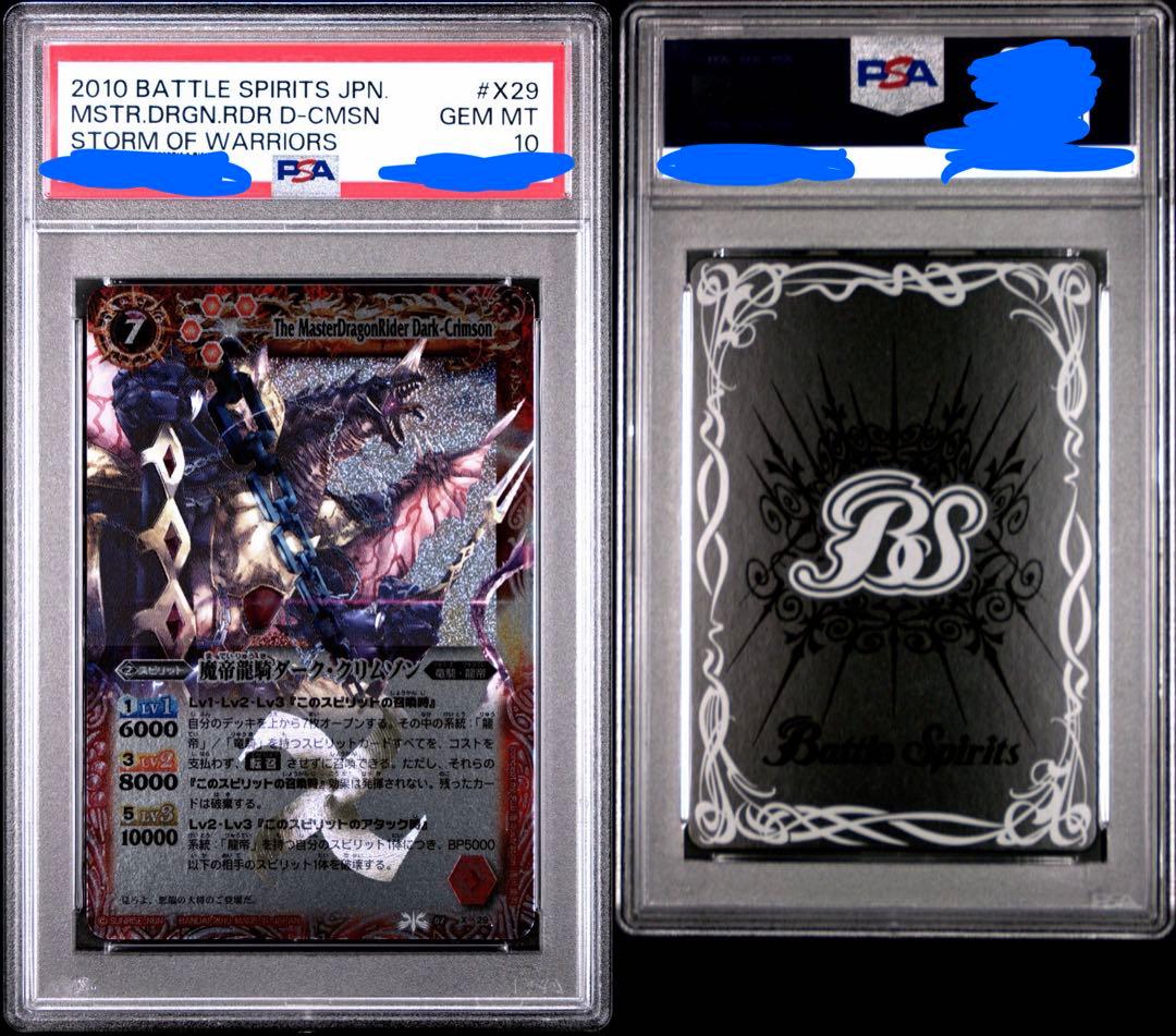 PSA10 魔帝龍騎ダーク・クリムゾン　Xレア　バトルスピリッツ　バトスピ　戦嵐