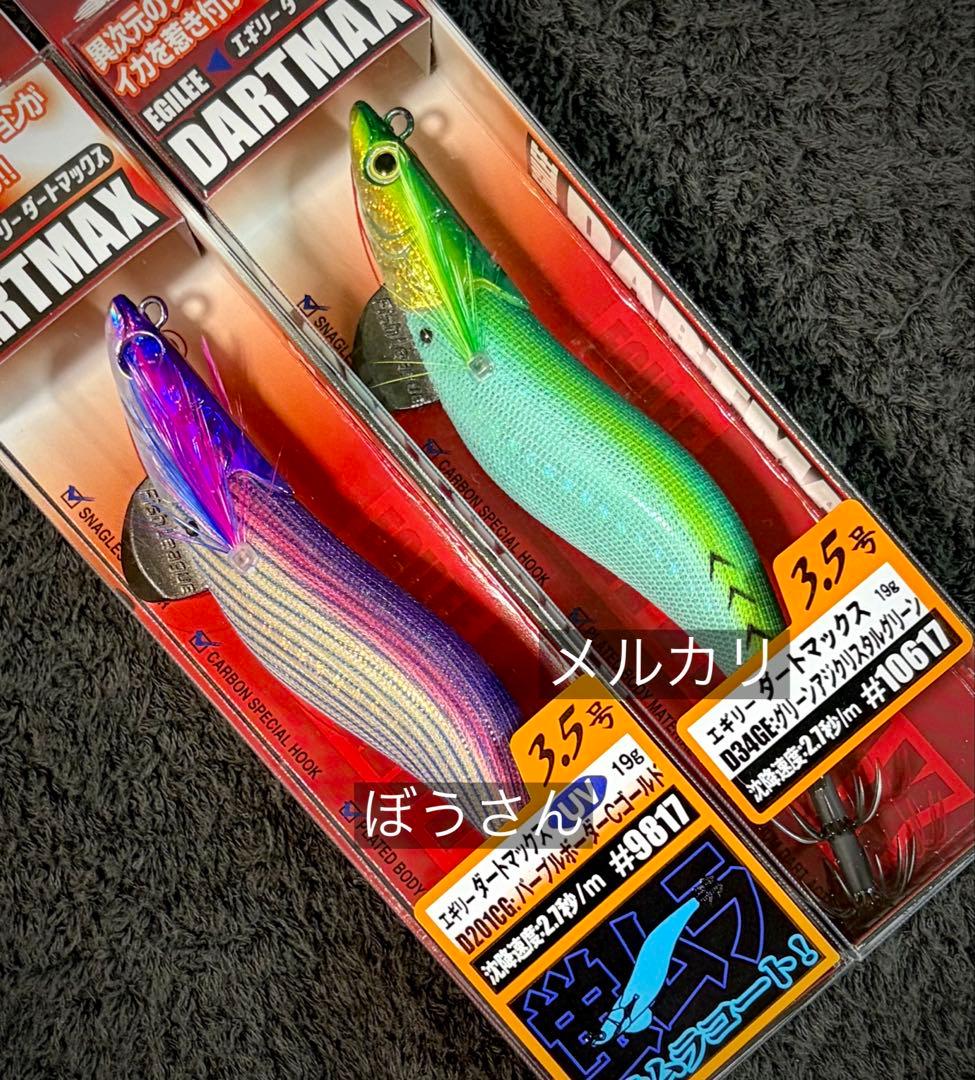 ダートマックス3.5号　グリーンアジクリスタルグリーン　他新品合計4本セット