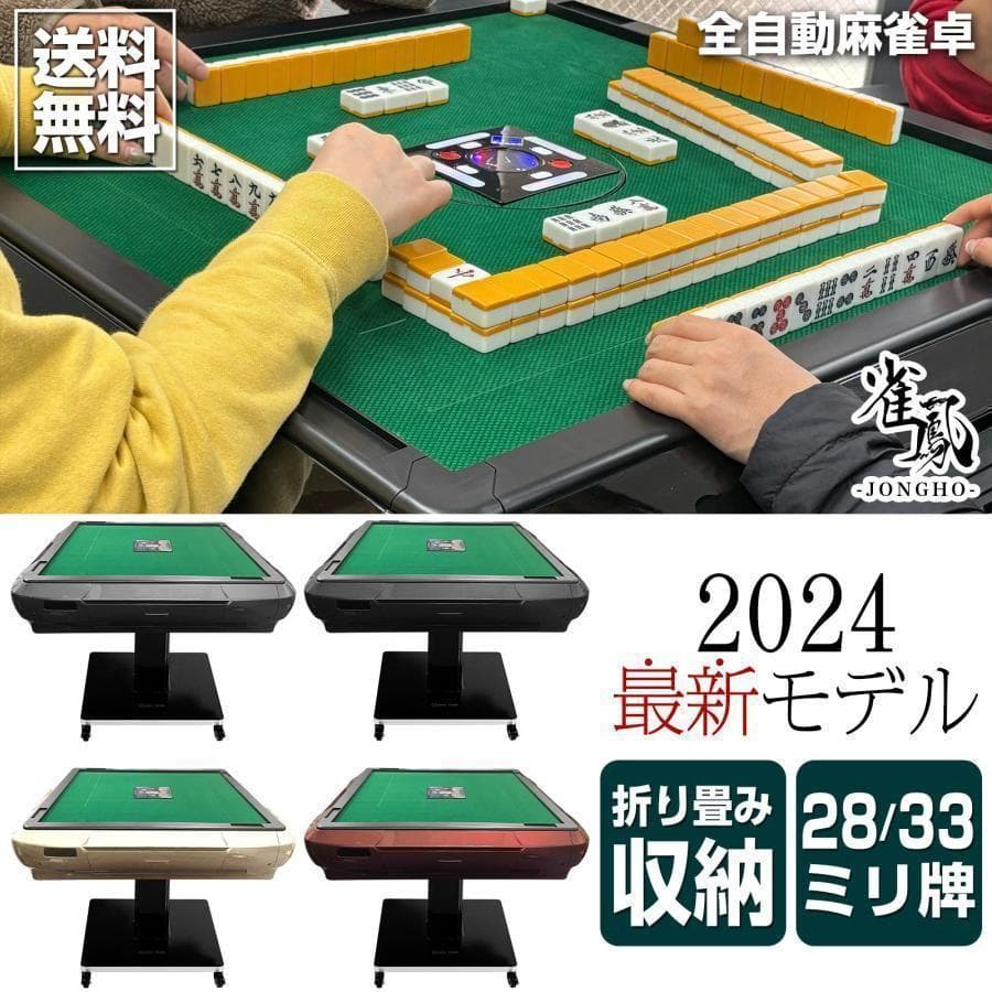 全自動麻雀卓 折りたたみ 麻雀卓 ガラス製脚 33mm マットブラック 2132