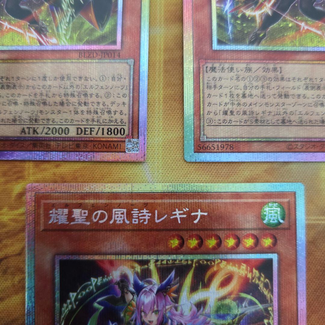 耀聖の風詩レギナ　プリズマティックシークレットレア　３枚　②