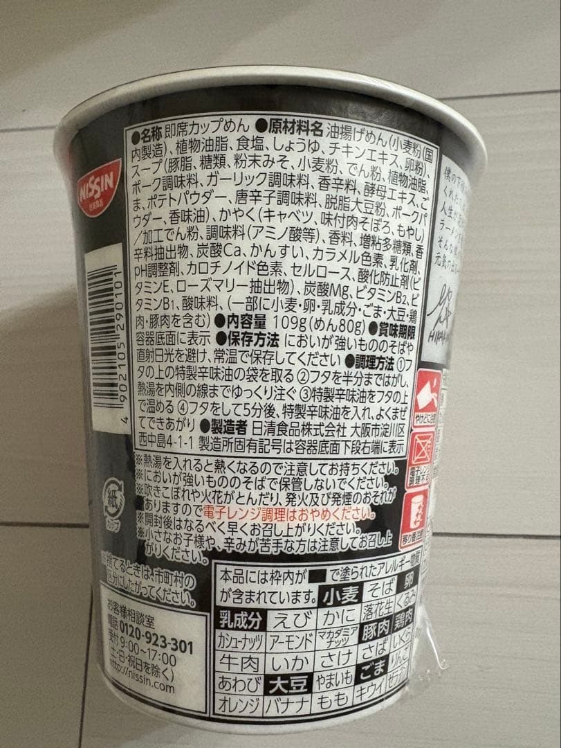 辛みそきん ヒカキン ラーメン 24個セット 新品未開封品