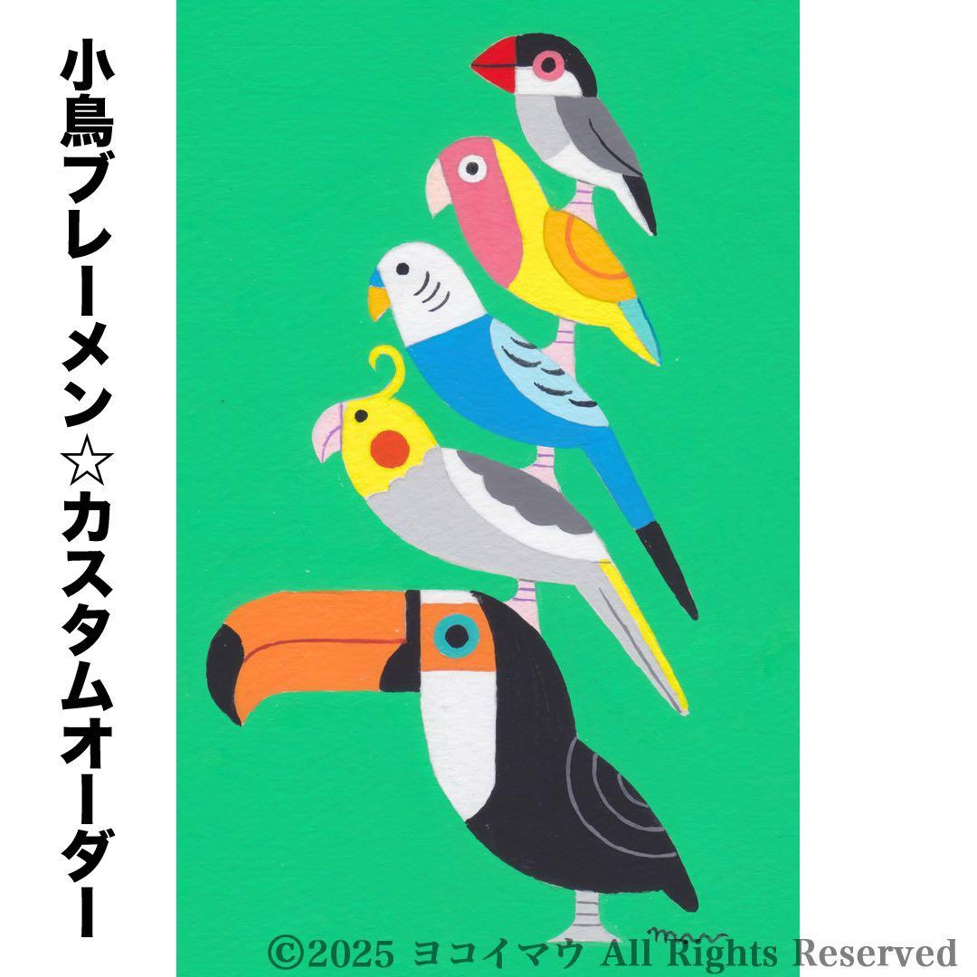 オーダー作品「小鳥ブレーメン（ポップ）　A4」イラスト/アート/絵画/似顔絵/鳥
