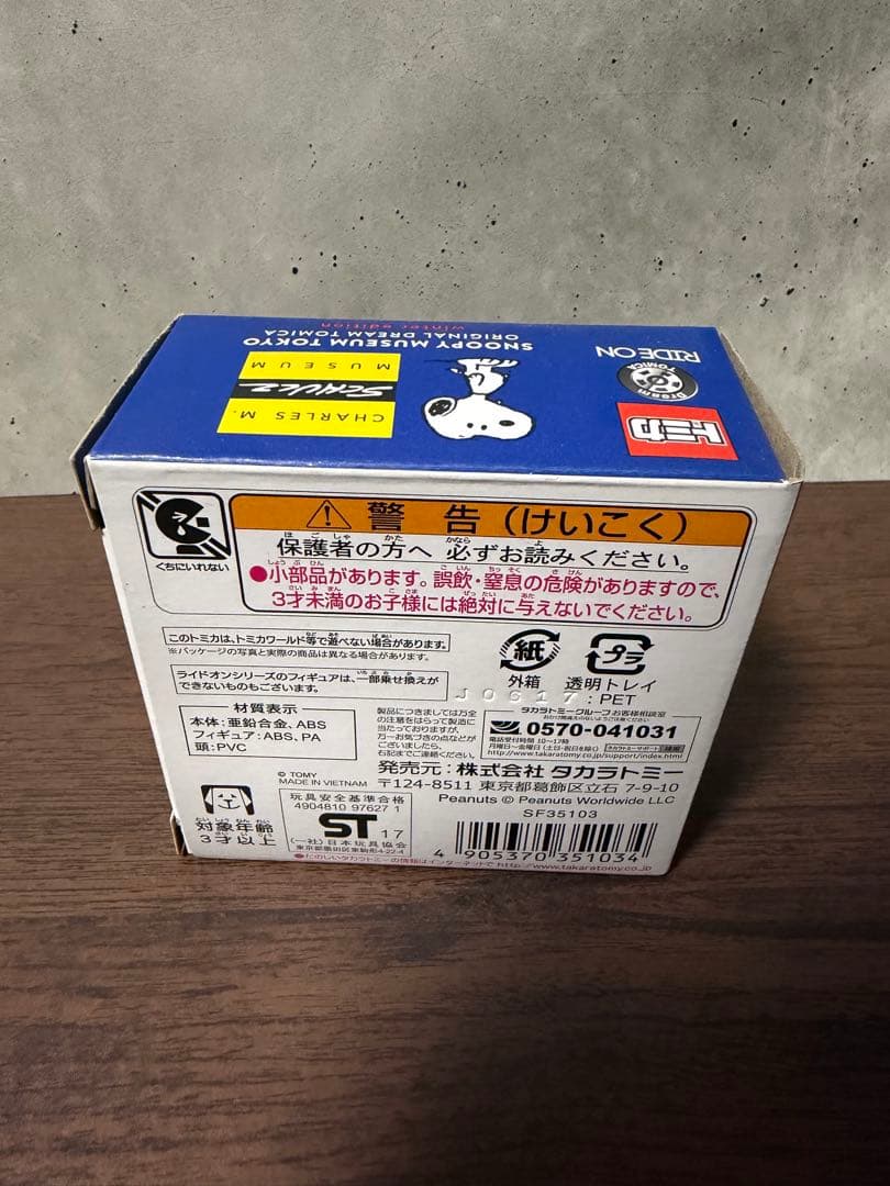 トミカ　ライドオン　スヌーピー　PEANUTS