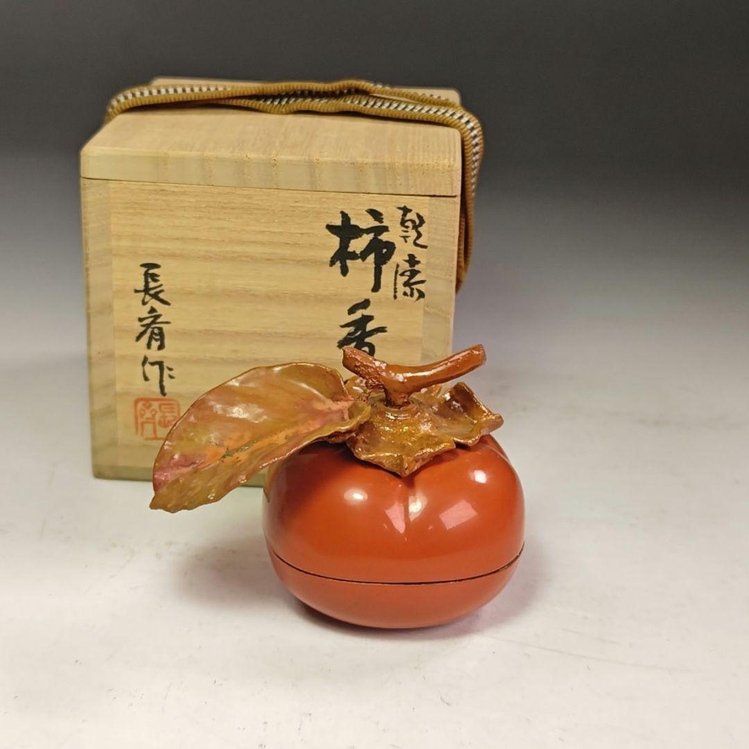 イ935 香合『國田領治　長斎作』『乾漆　柿　香合　共箱』茶道具　漆塗