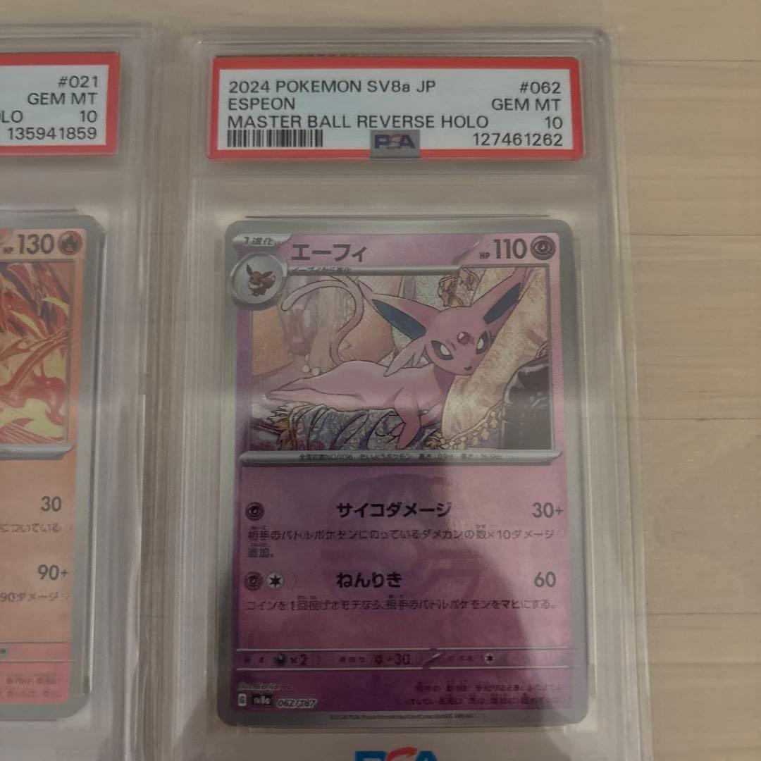 エーフィーマスボミラーpsa10