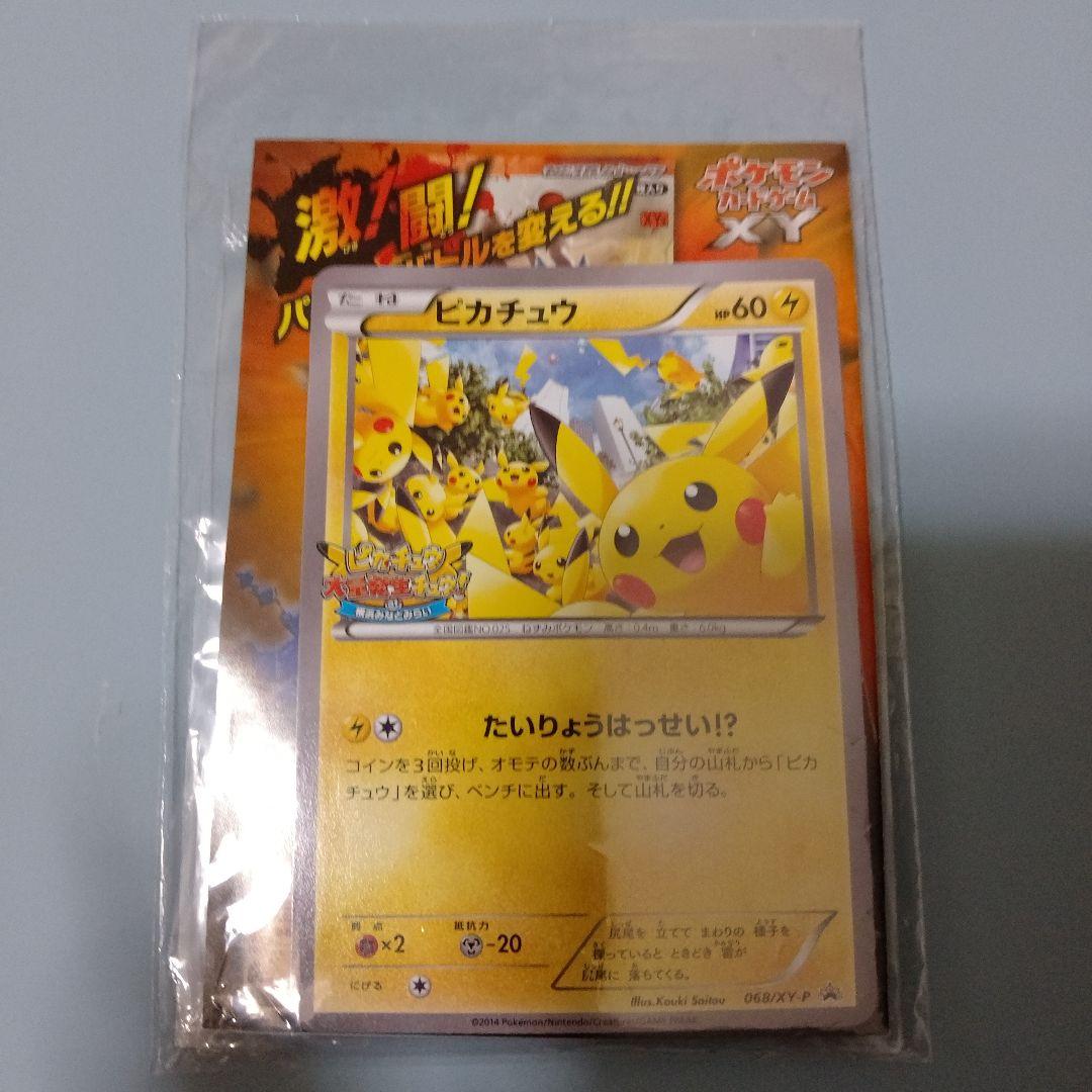 ポケモンカード ポケカ ピカチュウ たいりょうはっせい 新品未開封 プロモ