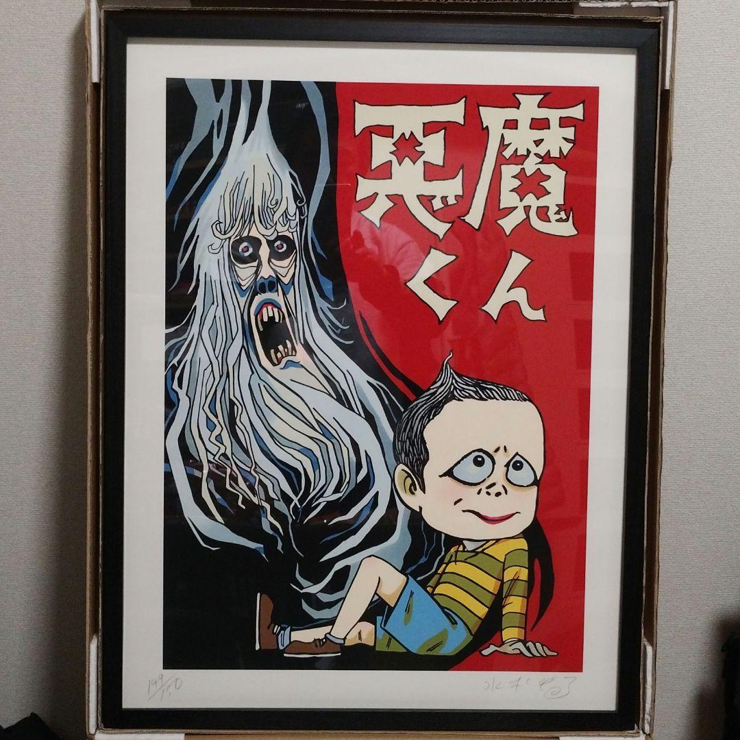 悪魔くん