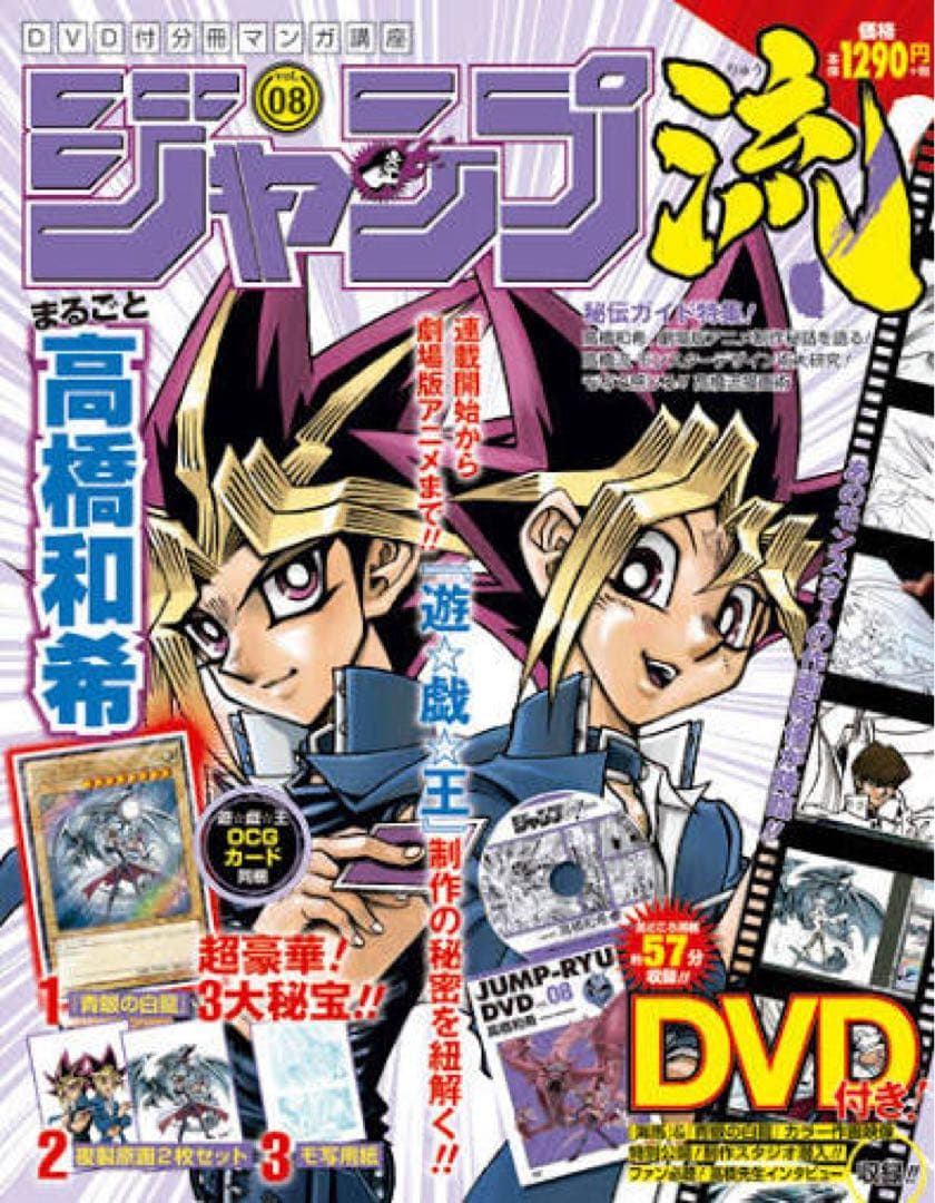 ジャンプ流　遊戯王　ブルーアイズホワイトドラゴン