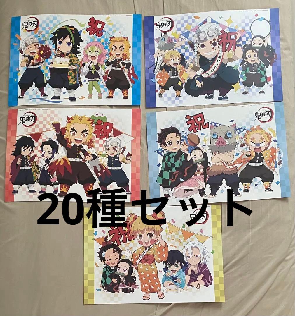 鬼滅の刃 ufotable cafe ランチョンマット20枚セット