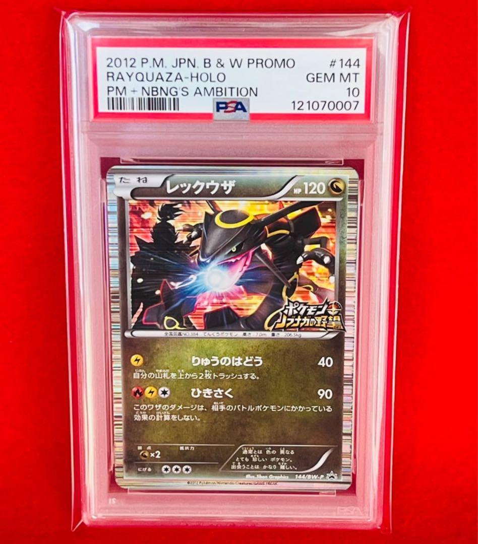 【PSA10】レックウザ P [BW-P 144/BW-P] ノブナガの野望