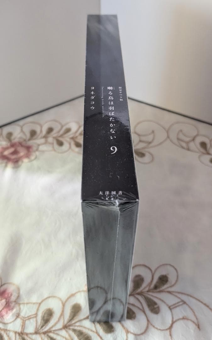囀る鳥は羽ばたかない特典セット 小冊子 免許証 9巻限定BOX版 ペーパー