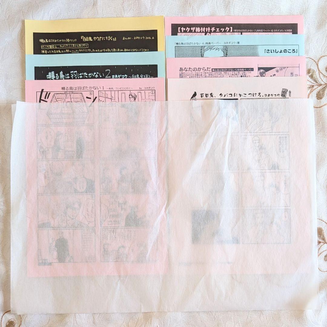 囀る鳥は羽ばたかない特典セット 小冊子 免許証 9巻限定BOX版 ペーパー