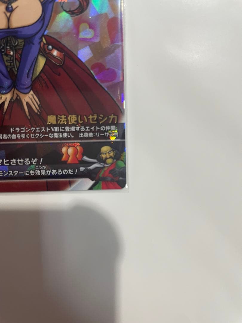 ぱふぱふ　ドラゴンクエスト　カード