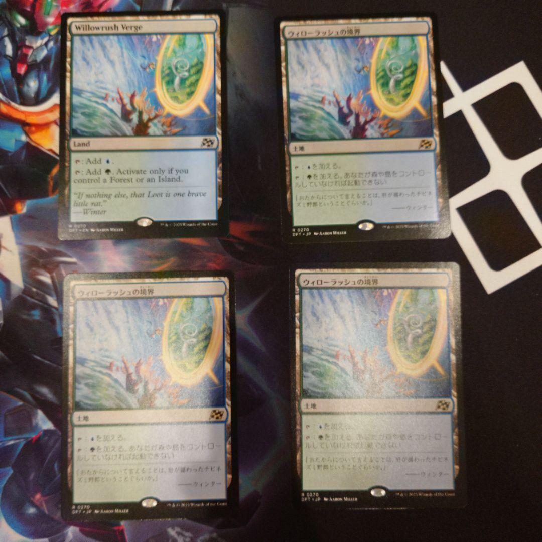 MTG ウィローラッシュの境界　4枚セット　日・英各2枚ずつ