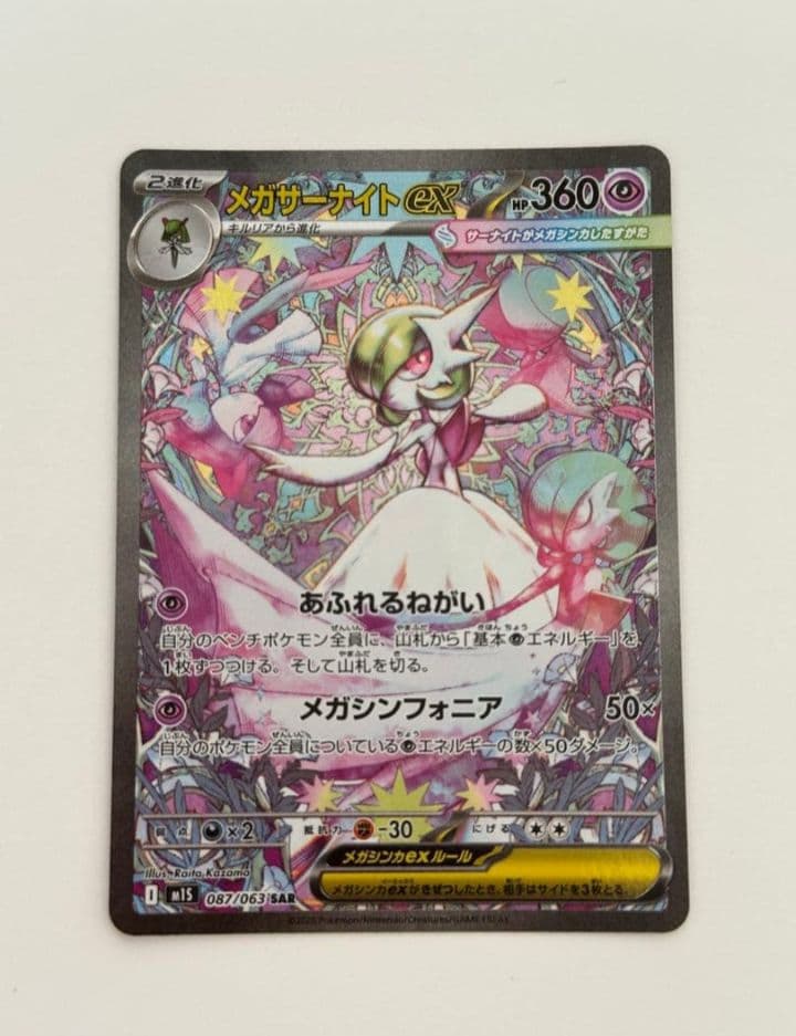 メガサーナイト ex SAR ポケカ ポケモンカード