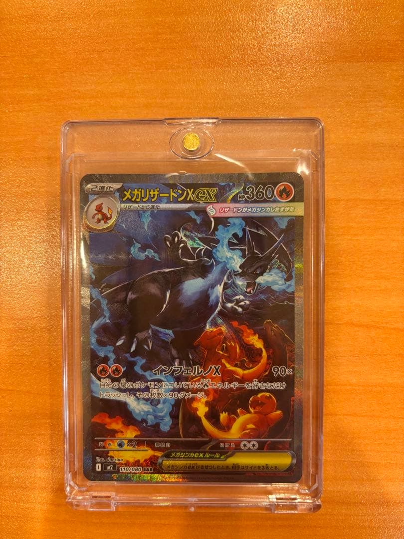 ポケカ インフェルノX　メガリザードンx ex SAR