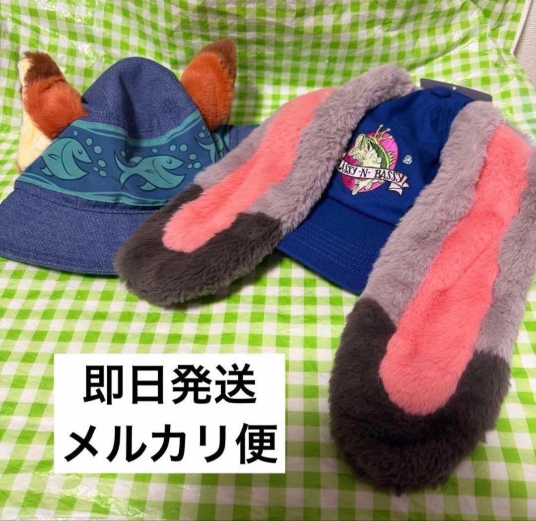 タグ付き新品　ズートピア2 ジュディ＆ニック　耳付き帽子セット